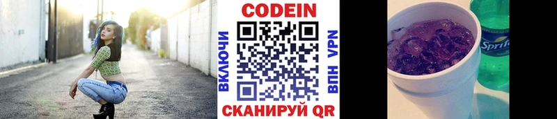 Codein напиток Lean (лин)  блэк спрут ТОР  Высоковск  где купить  